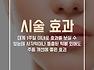 강릉 피부과 얼굴 축소 효과 보톡스로