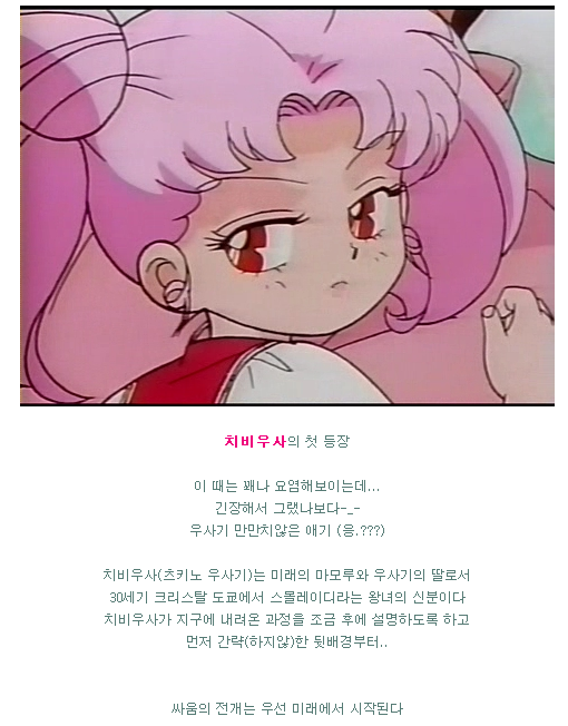 세일러문 시리즈 - 세계관,스토리,OST 총정리(스포주의) | 인스티즈