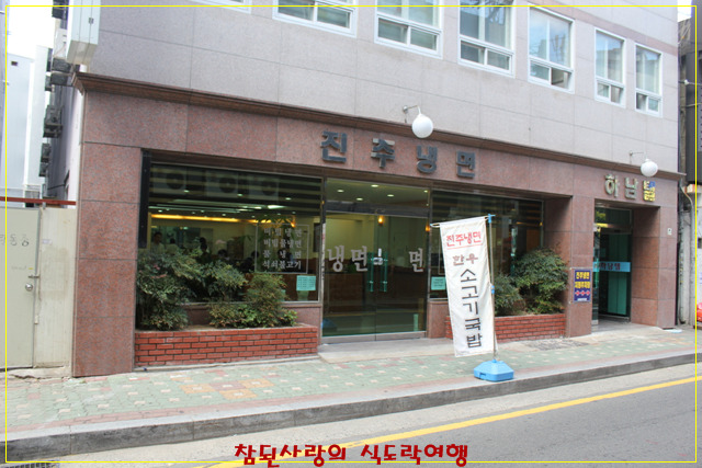 조선냉면 이미지