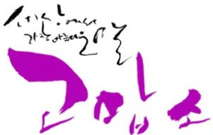 천년지기 이미지