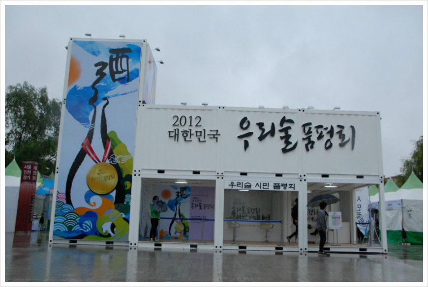 [서울] 전국의 발효주가 다 모였다. 2012 우리술 대축제 