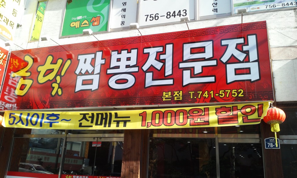 금빛짬뽕 이미지