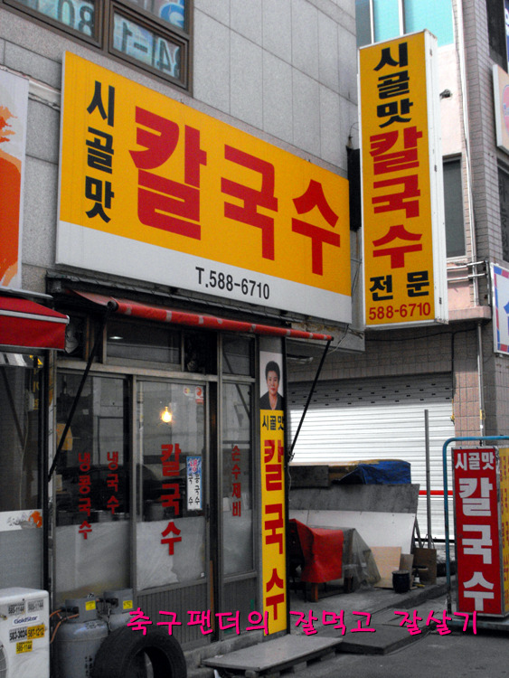시골국수 이미지