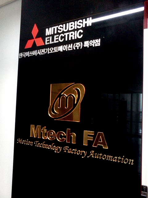 주식회사 엠텍 이미지