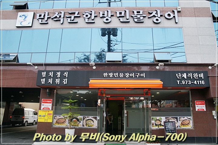 [사상]깔끔한 장어탕이 맛난곳-만석군한방민물장어 > 네티즌 추천맛집