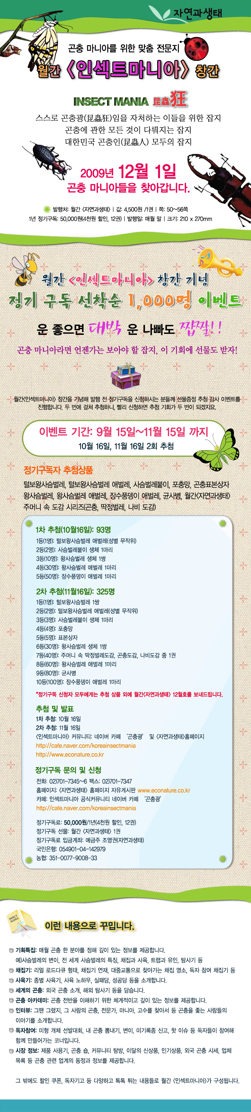  곤충 전문지 월간 <인... 