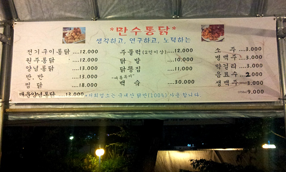 만수통닭 이미지