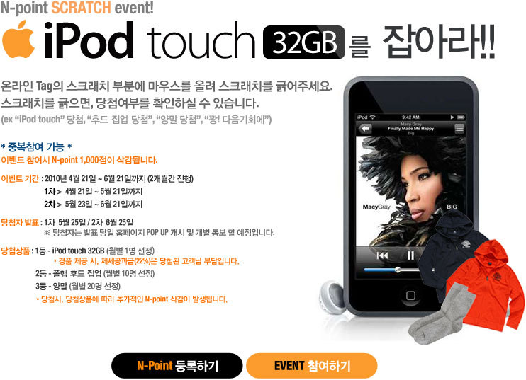 폴햄 - 스크래치 긁으면 iPod touch 320GB, 폴햄 후드 집업, 양말 당첨