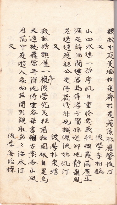 봉곡 선생 중건 운시