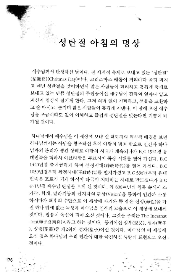 대한예수교장로회(합동선목)합동선목2호에 김준호목사님수필과 시 올려있음