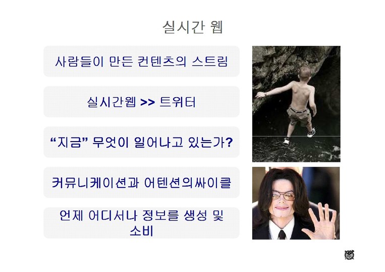 2월 18일 실시간 웹 컨퍼런스 2010 후기
