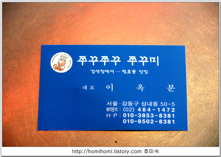 쭈꾸쭈꾸쭈꾸미 이미지