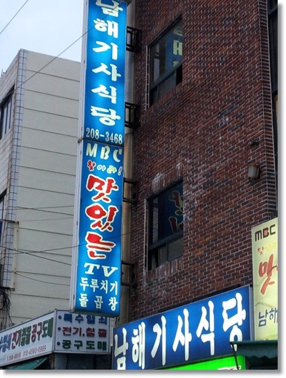 남해돌곱창 이미지