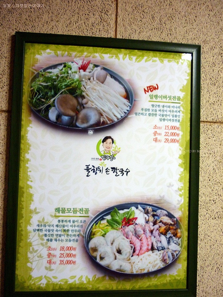 풀향기칼국수 이미지