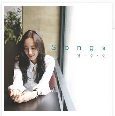 노래 듣기) Kiss Me  / 전수연