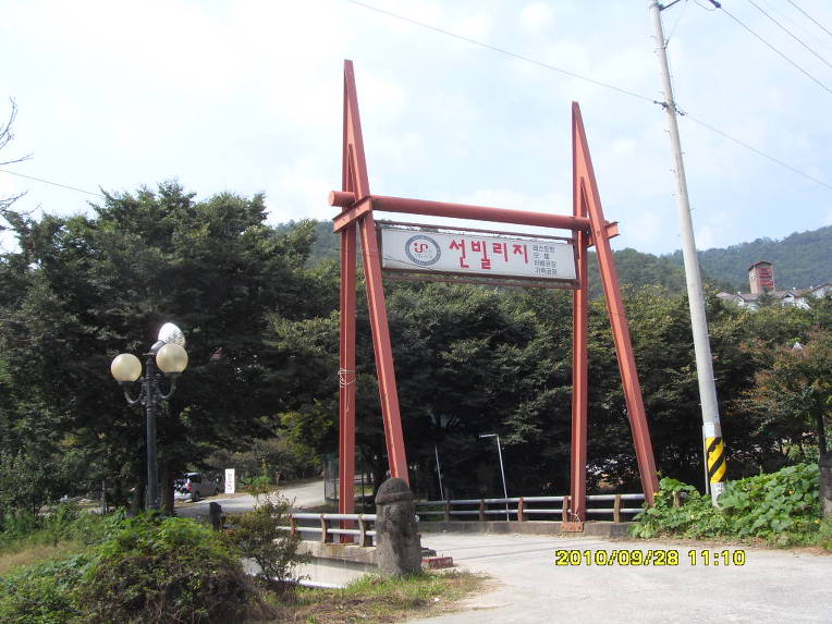 선빌리지모텔 이미지
