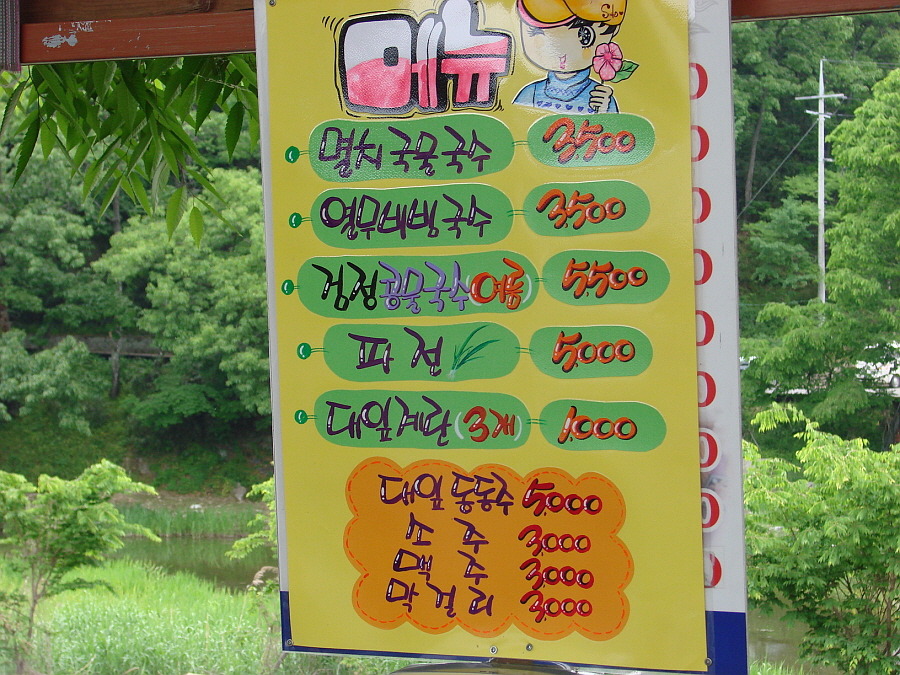 관방천 국수 이미지