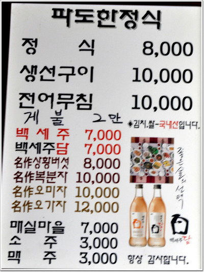 파도한정식 이미지