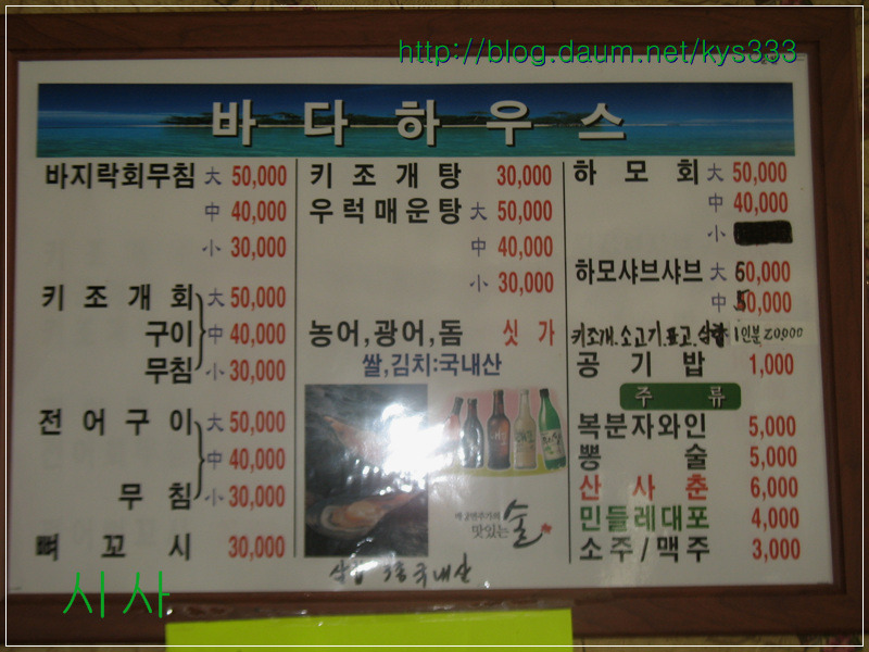 <장흥맛집> 원조 50년 전통 바다하우스...2011. 10월.