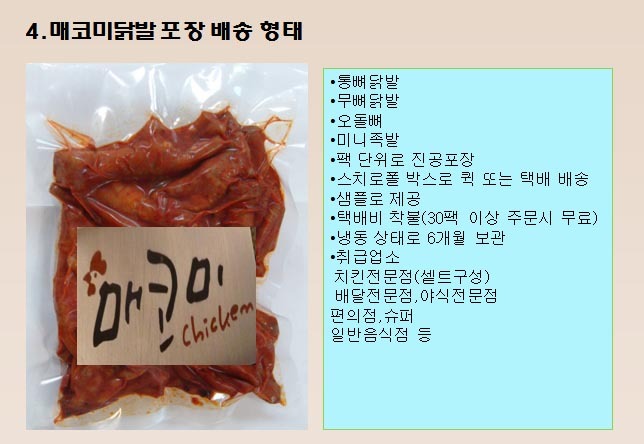 매코미닭발 이미지