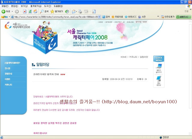 서울캐릭터페어 2008 온라인 기자단 합격^^