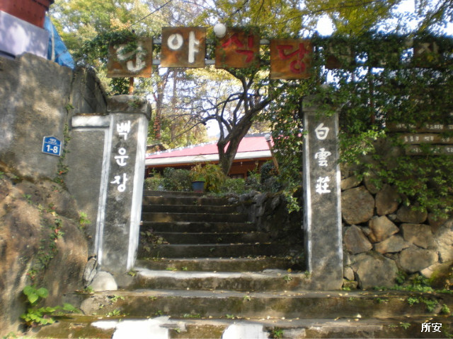 백운장여관 이미지