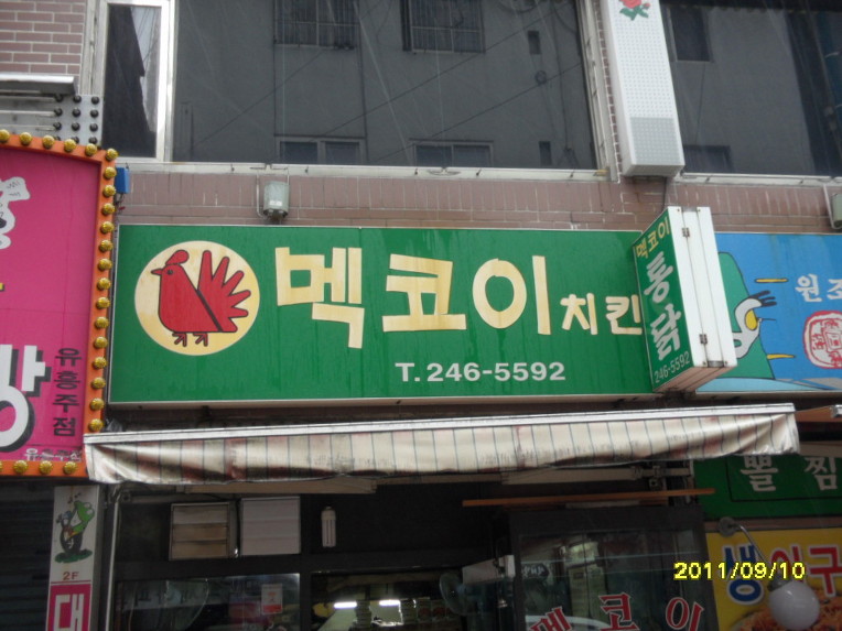 한양치킨 이미지