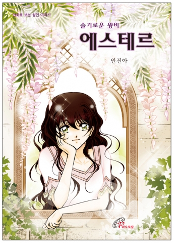 에스테르 이미지