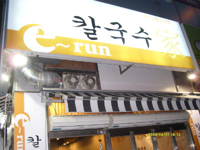  컬국수,바지락칼국수 