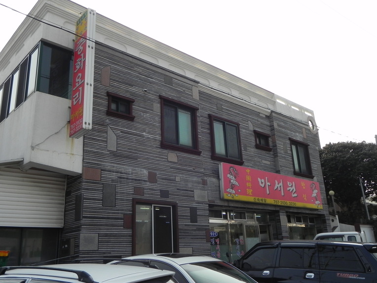 아서원 이미지