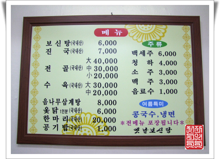 옛날보신탕 이미지