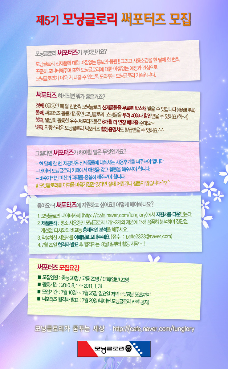 모닝글로리 5기 써포터즈 모집