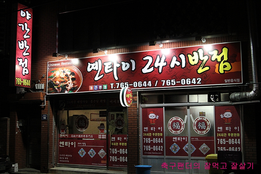 24시반점 이미지