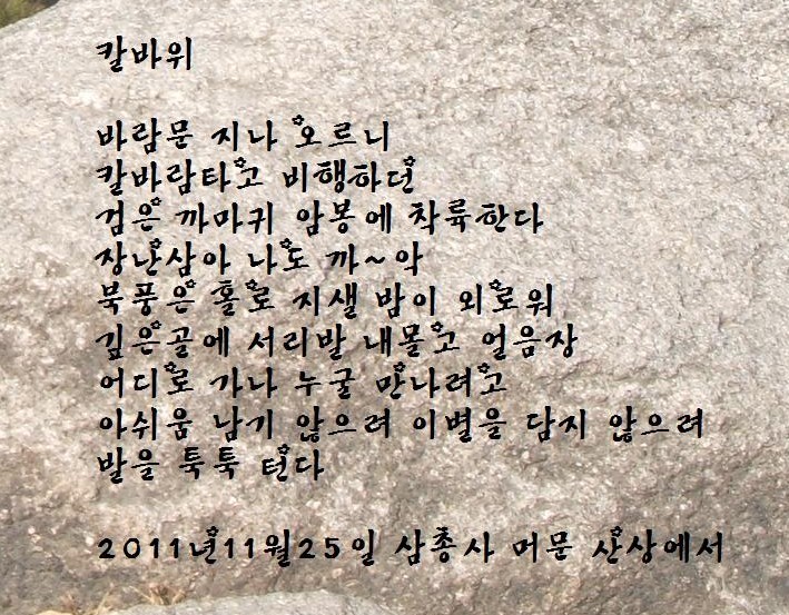 칼바위(자작글)