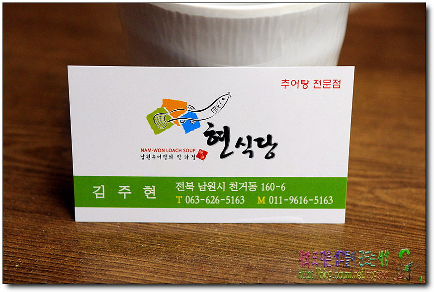 본 남원추어탕 이미지