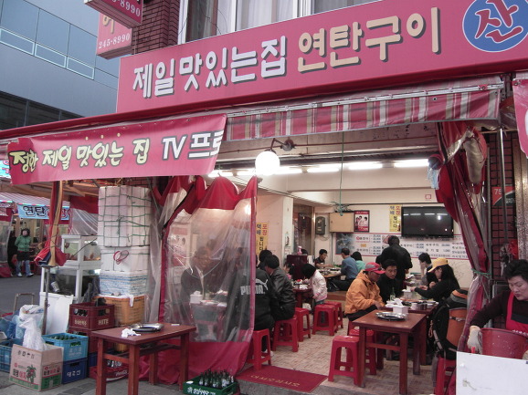 제일꼼장어 이미지