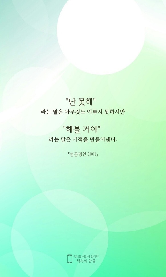 성공명언 중.