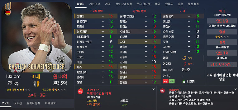FM2017 공식로스터 포텐정리 | 인스티즈