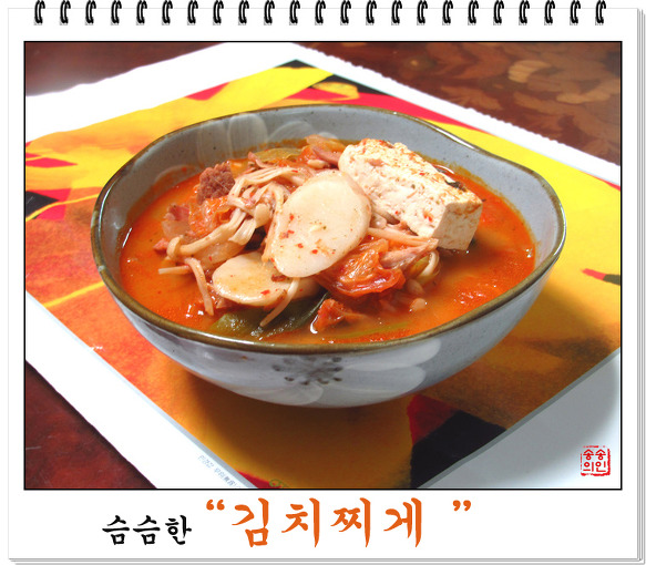 묵은지김치찌게 이미지