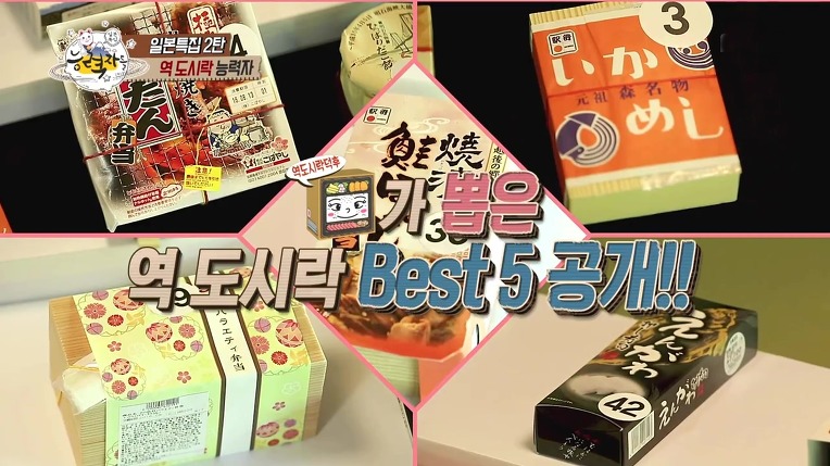 일본의 역도시락(에키벤) 능력자 | 인스티즈