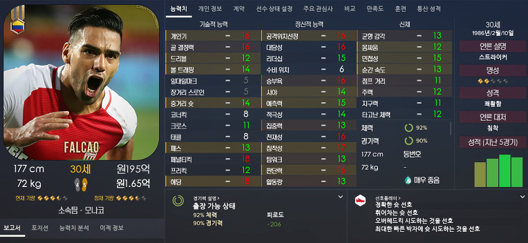 FM2017 공식로스터 포텐정리 | 인스티즈