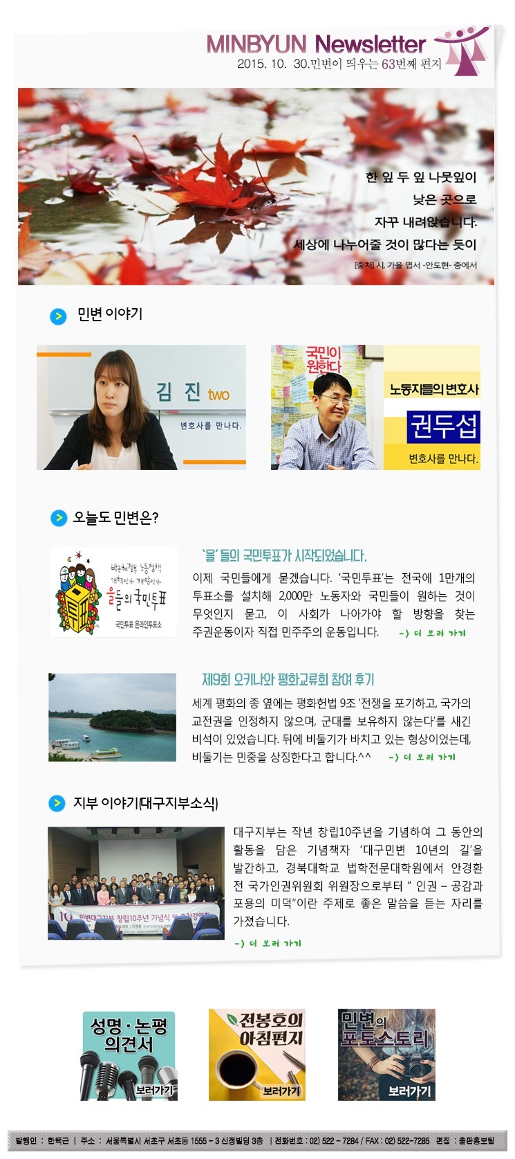 [63호 편지] 김진, 권두섭 변호사 인터뷰 외. 