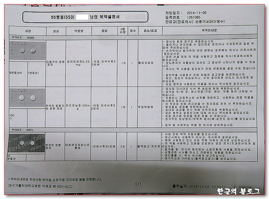 고주파전극도자절제술(고주파도자절제술) - 부정맥 치료(가톨릭대학병원)