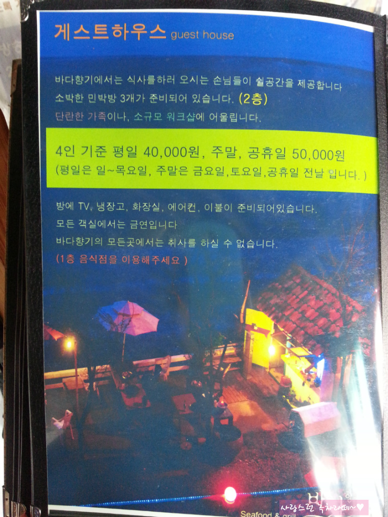 바다향기민박 이미지