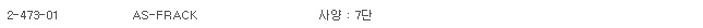 RACK FOR BOX,프리즈 박스 랙 