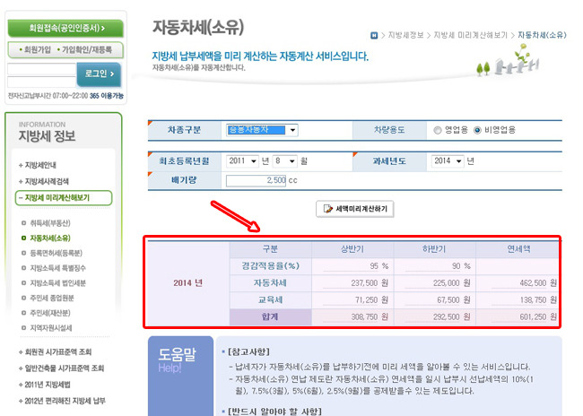 자동차 세금계산기