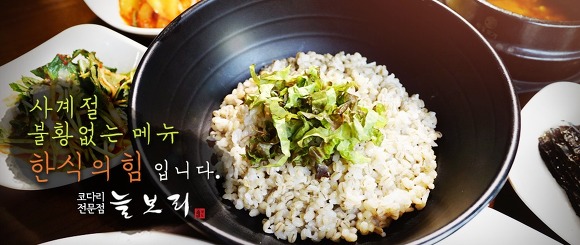 밤일마을에 새로운 ‘광명 맛집’ 상도 늘보리가 탄생했다