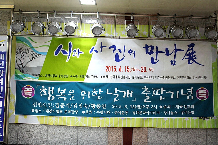 대전청하문학 시와 사진이 만남전 : 어머니의 눈물 /진애경|