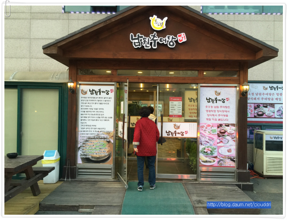 [고국방문 #28] 고국의 추어탕 맛은 어떤지 남원 추어탕을 찾아가다. (남원추어탕/서울)
