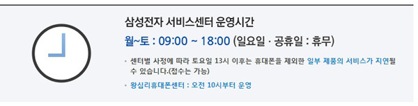 삼성전자 서비스센터 영업시간 정보